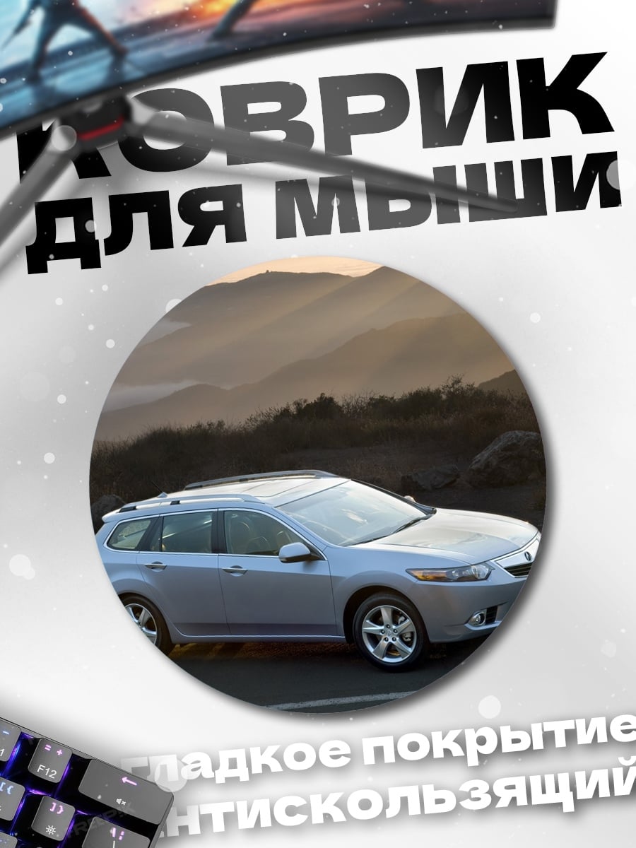 Коврик круглый Серебристый универсал