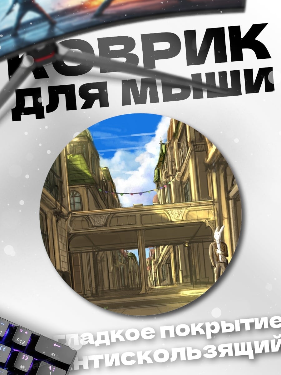 Коврик круглый Старый город