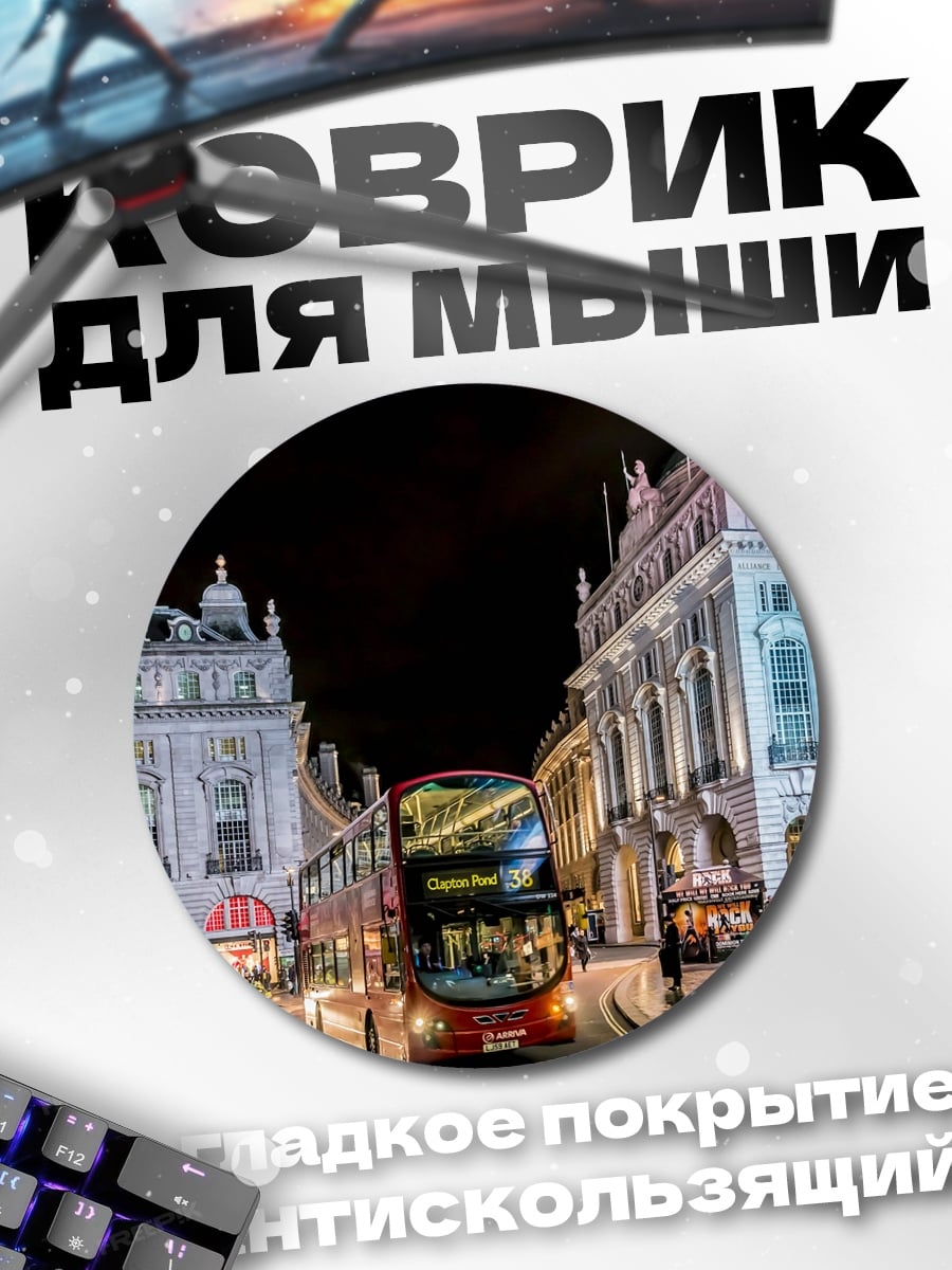 Коврик круглый лондонский автобус ночь