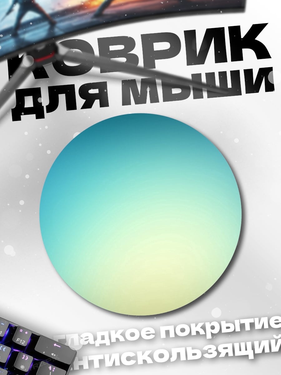 Коврик круглый голубой градиент
