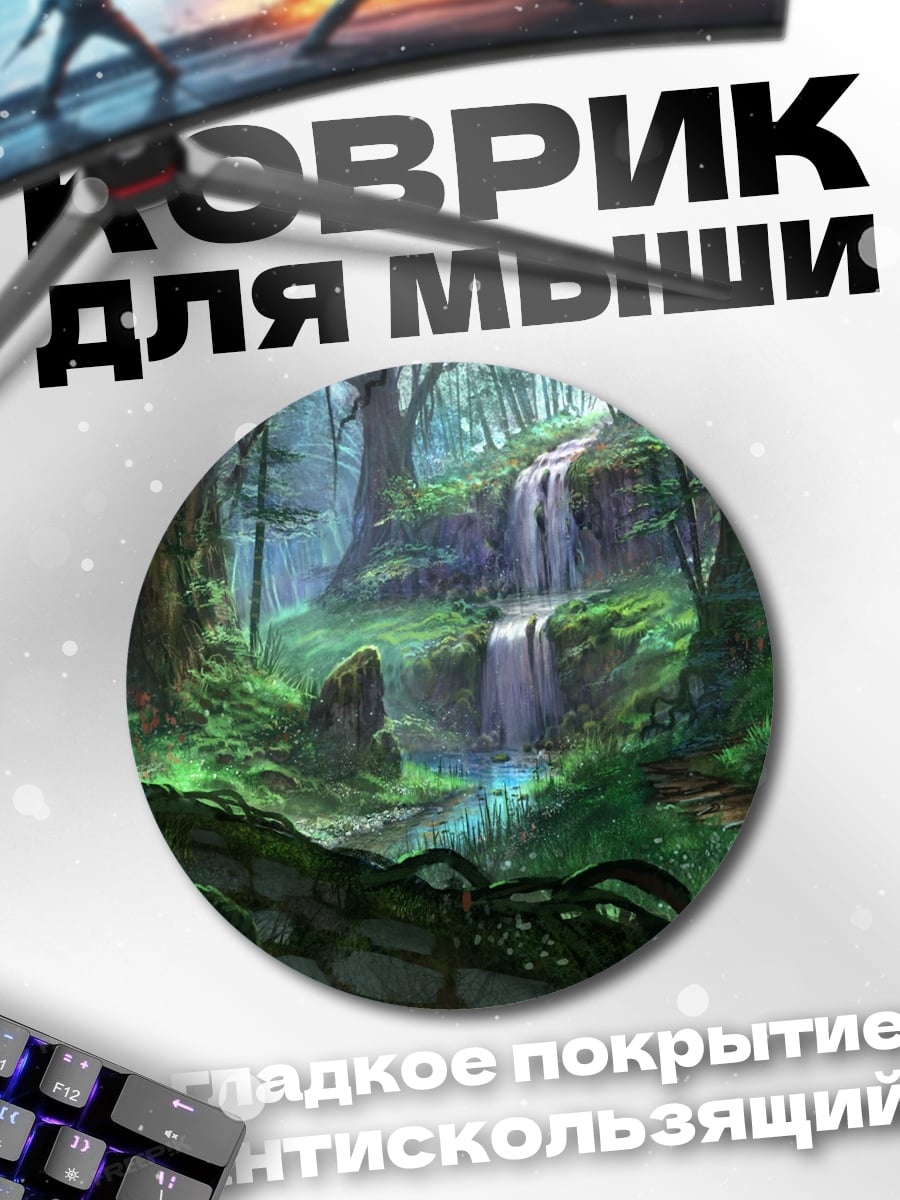 Коврик круглый затерянный лес