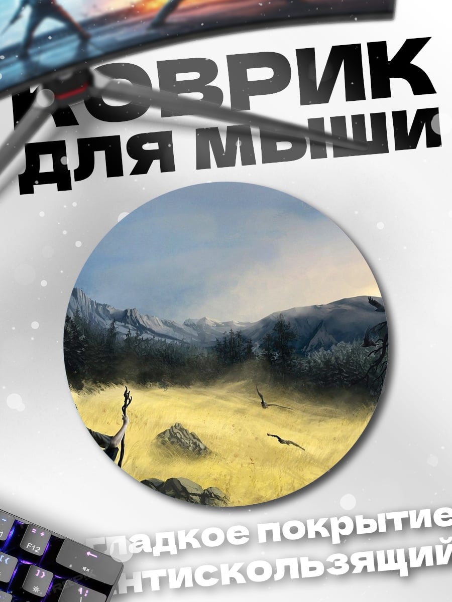 Коврик круглый одинокий странник