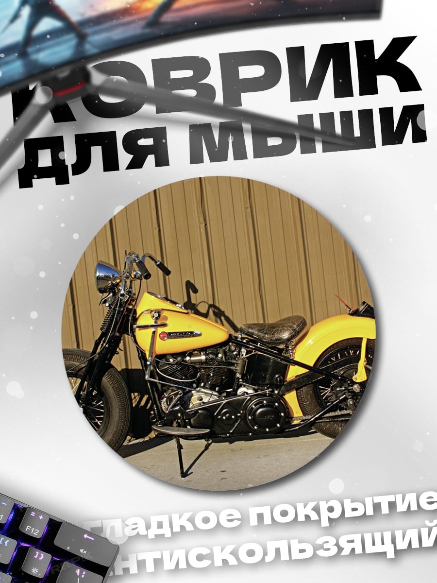 Коврик круглый Жёлтый мотоцикл чоппер