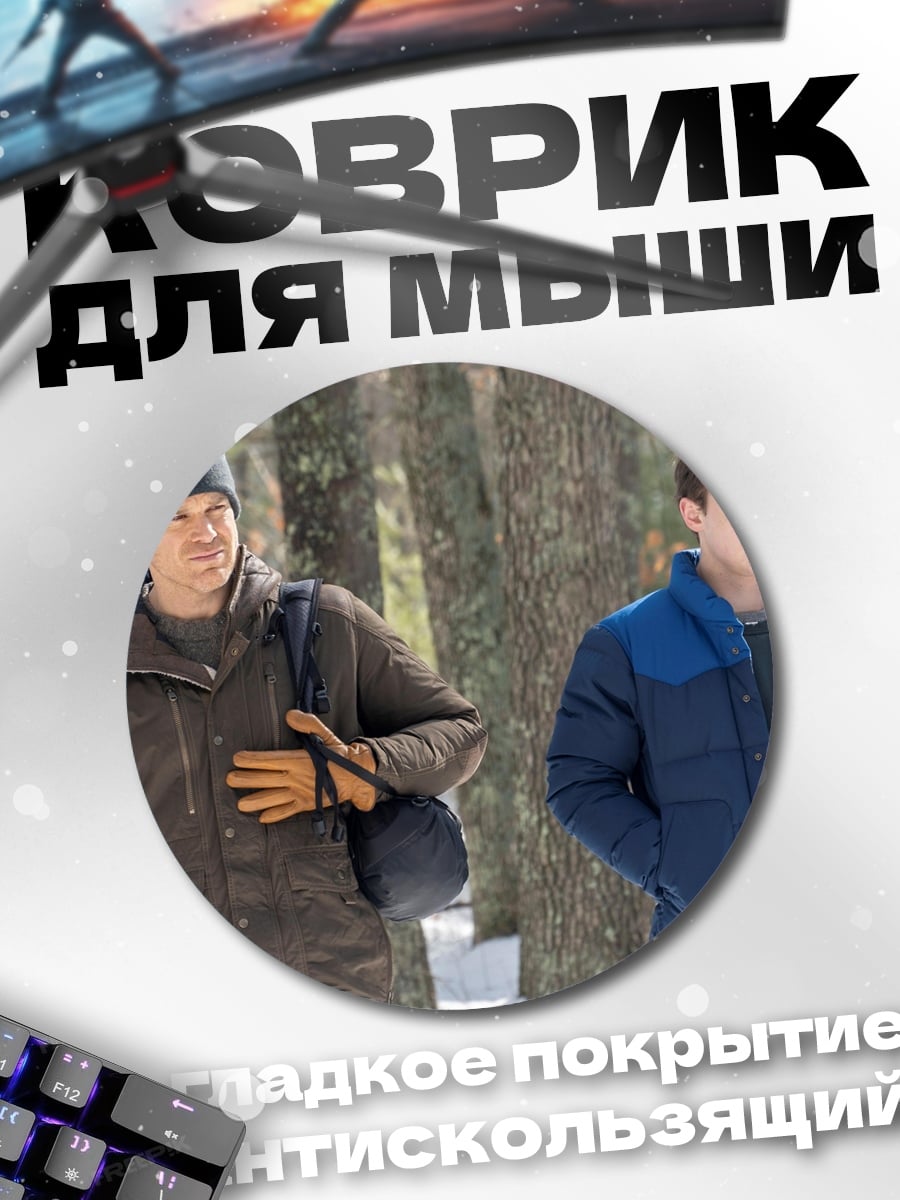 Коврик круглый Двое мужчин в лесу