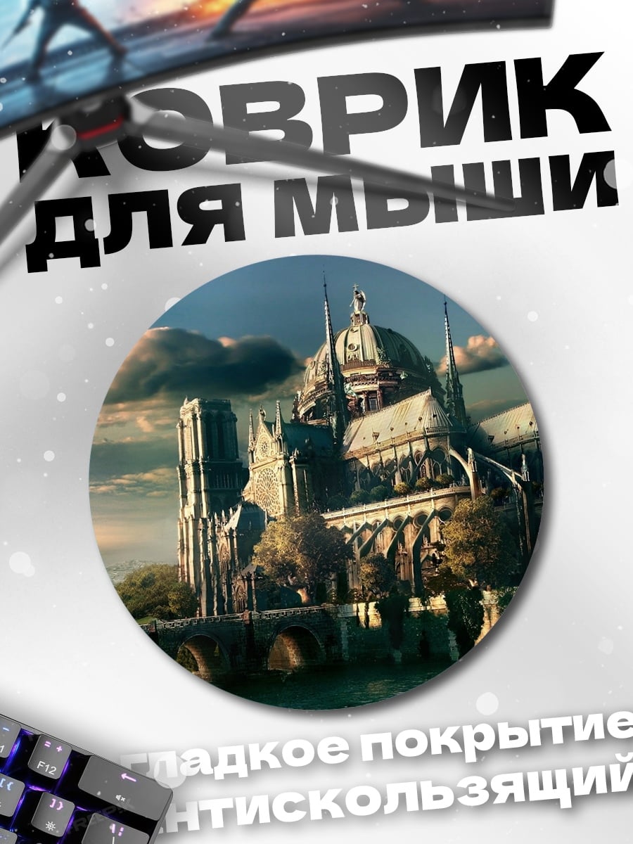 Коврик круглый Сказочный замок река