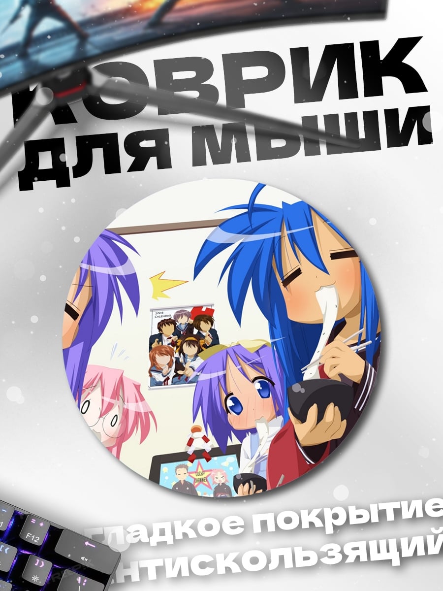 Коврик круглый Аниме девушки едят