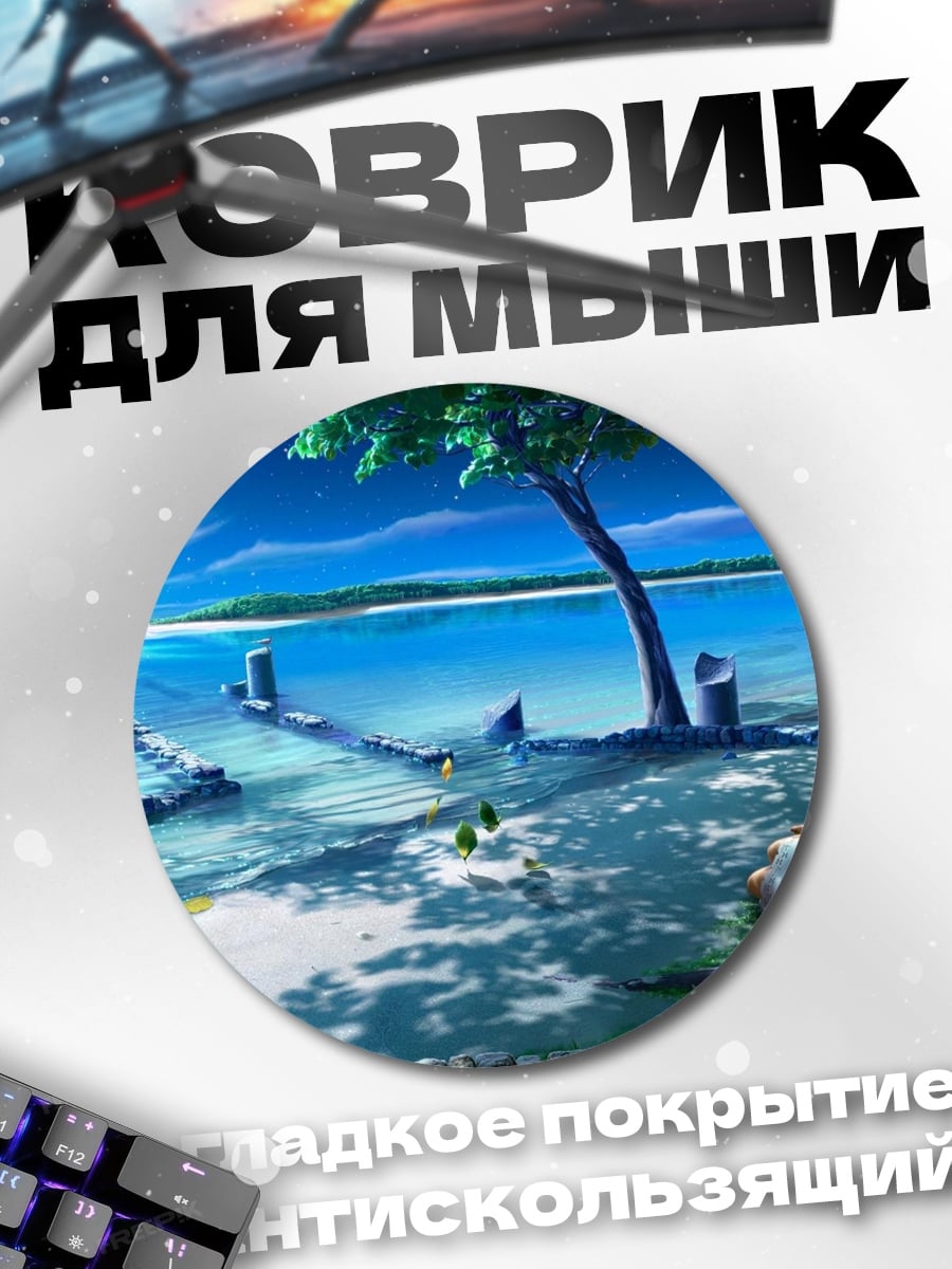 Коврик круглый Одинокий остров луна