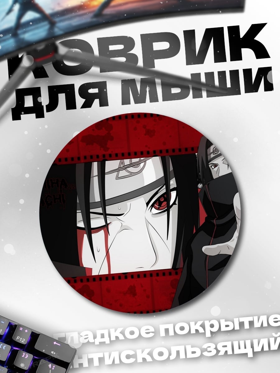 Коврик круглый Акацуки глаз шиноби