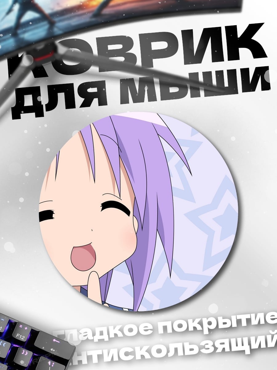 Коврик круглый Аниме девочка звезда