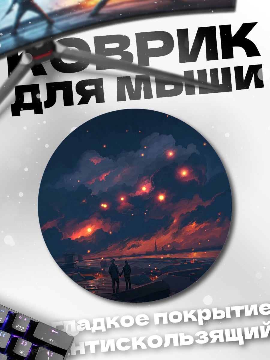 Коврик круглый Пара на пирсе