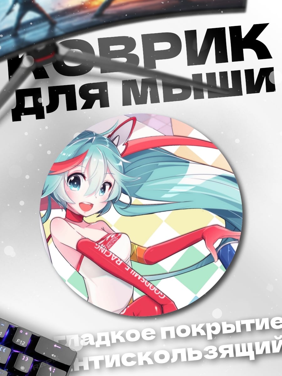 Коврик круглый Аниме гонщица