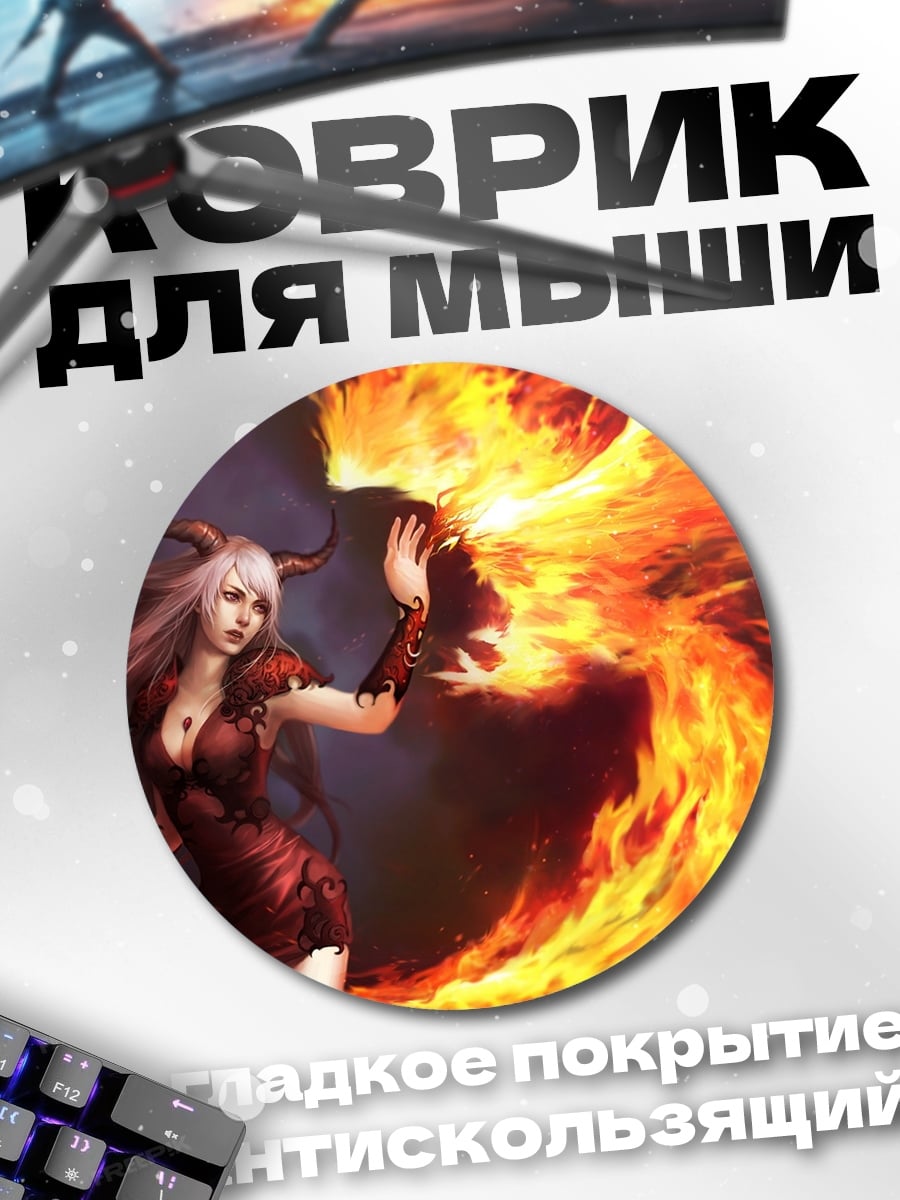 Коврик круглый Феникс и колдунья