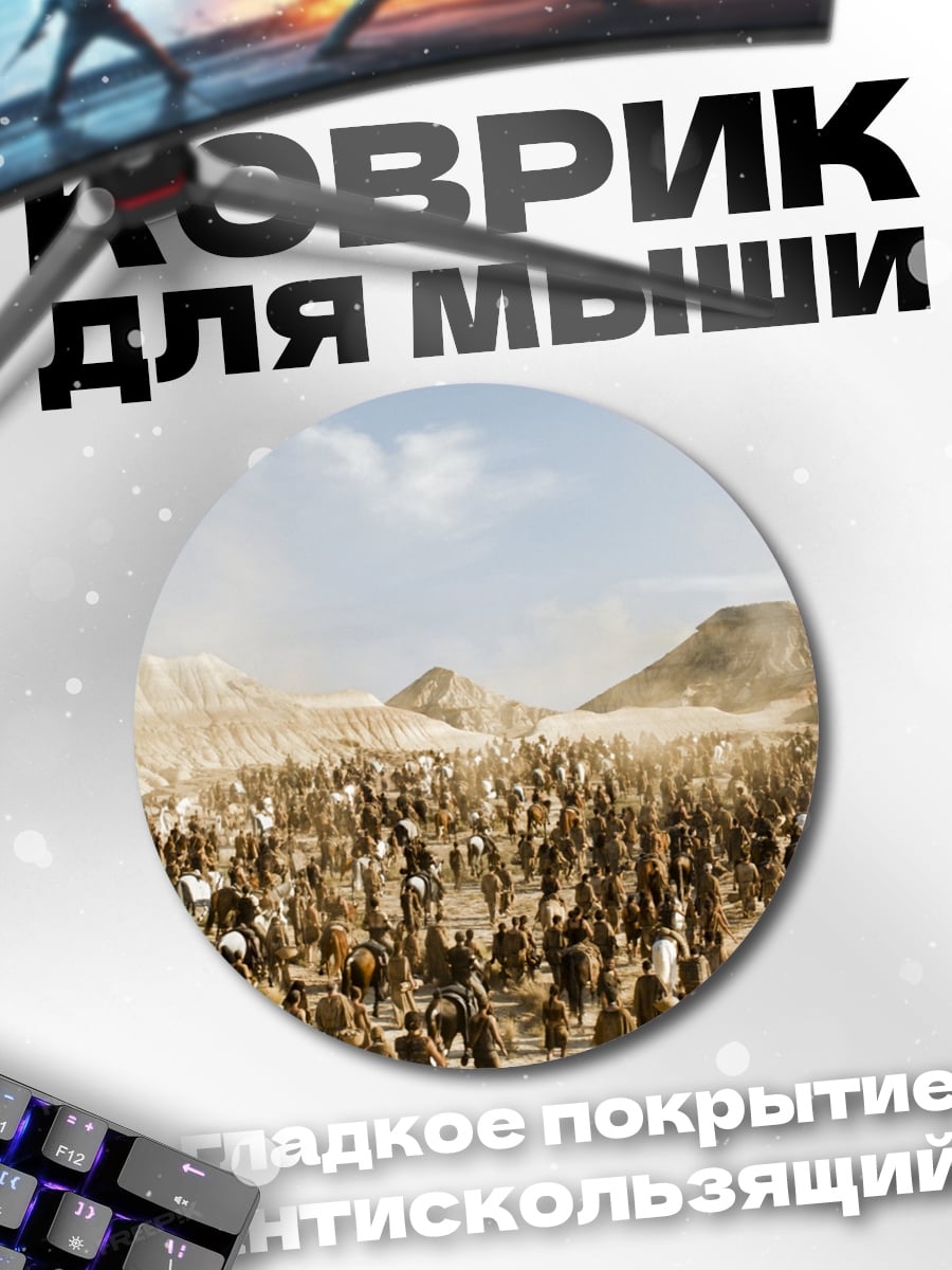 Коврик круглый Битва в пустыне