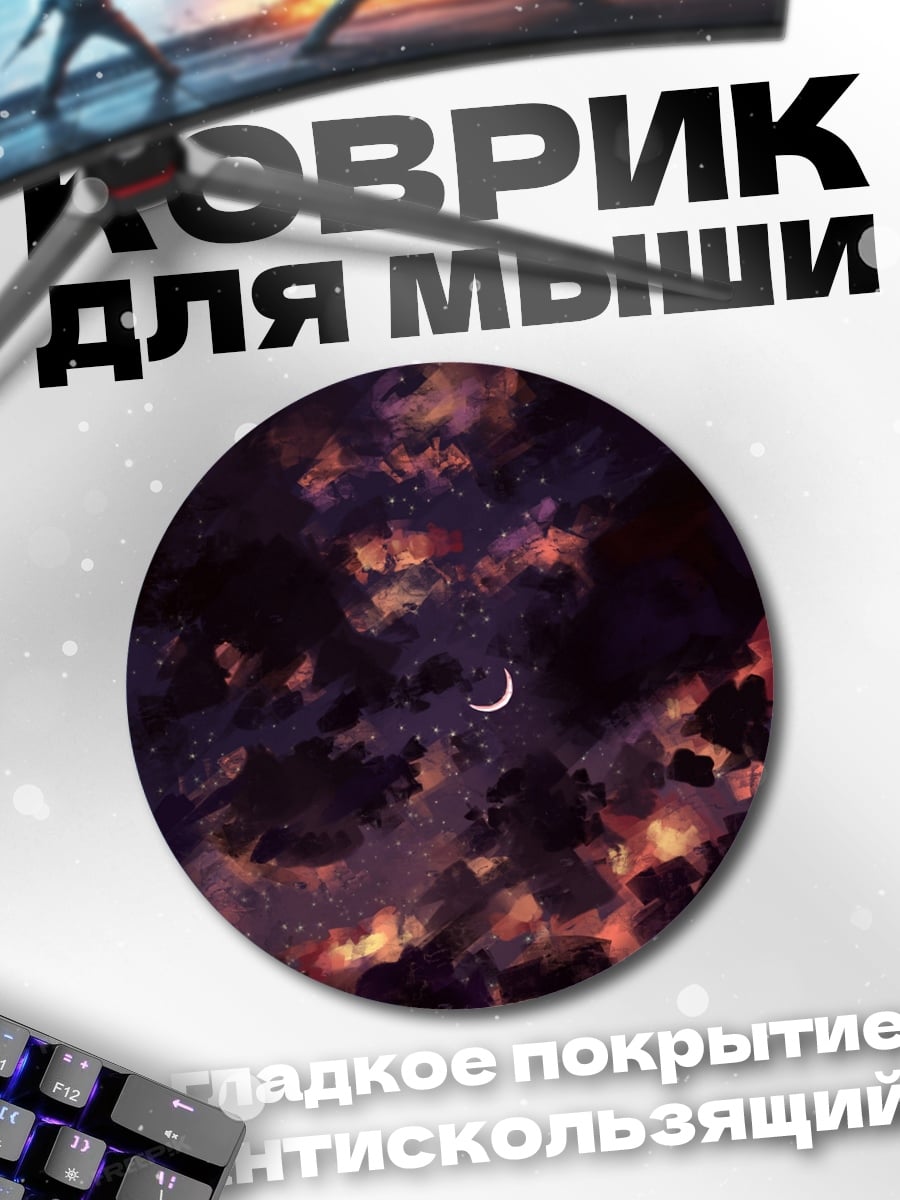 Коврик круглый Полумесяц в закатном небе