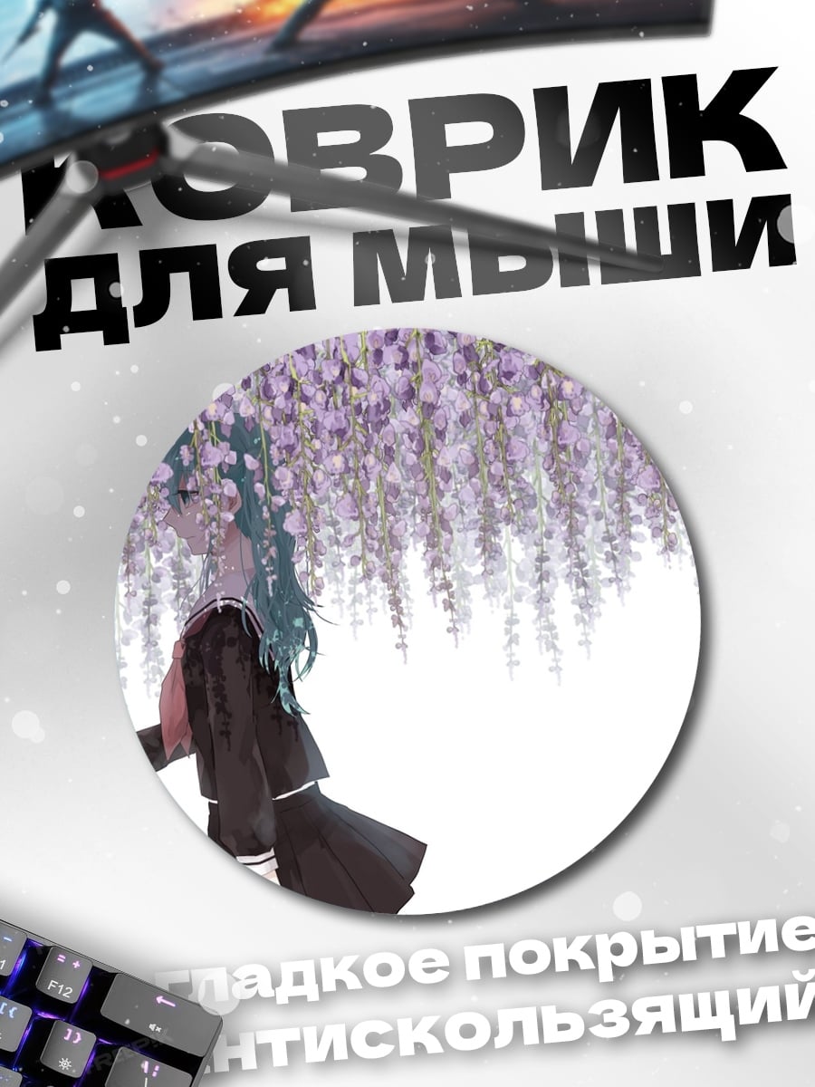 Коврик круглый Девушка под глицинией
