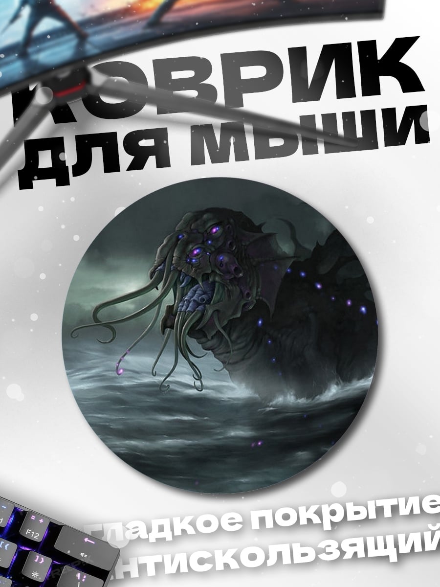 Коврик круглый Морское чудовище