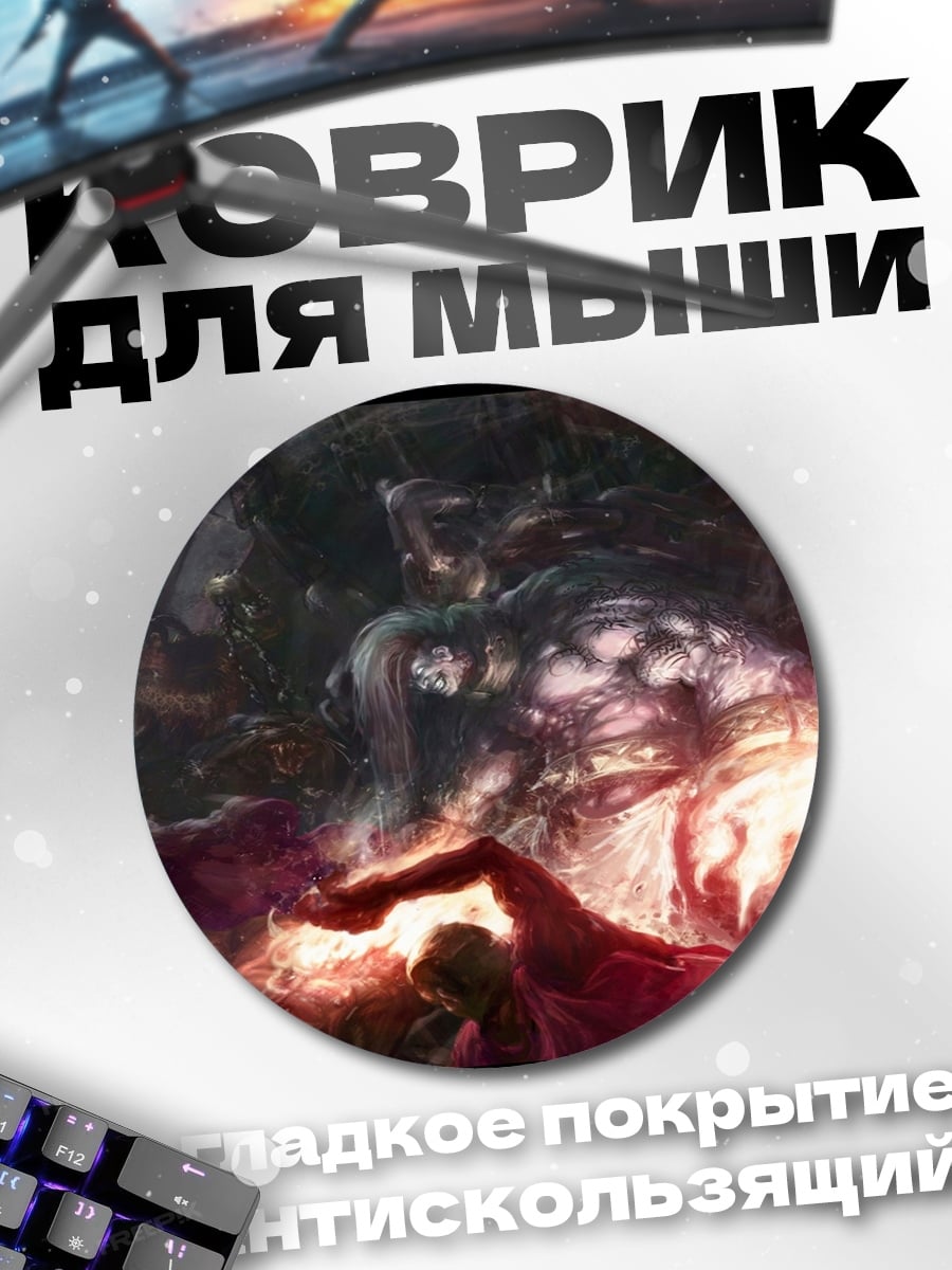 Коврик круглый Битва магов