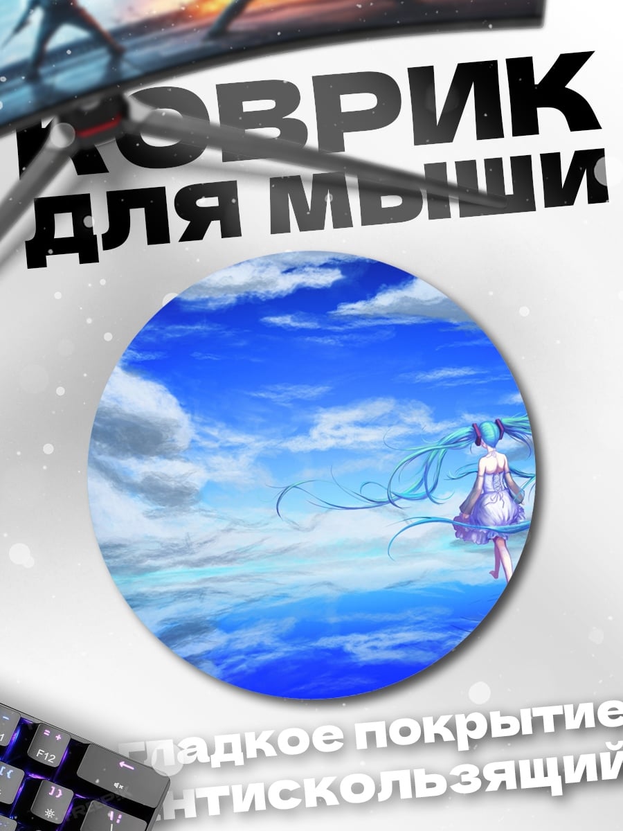 Коврик круглый девушка в небе