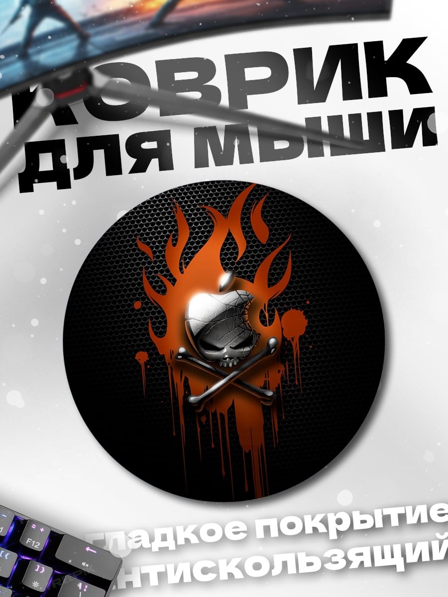 Коврик круглый череп в огне