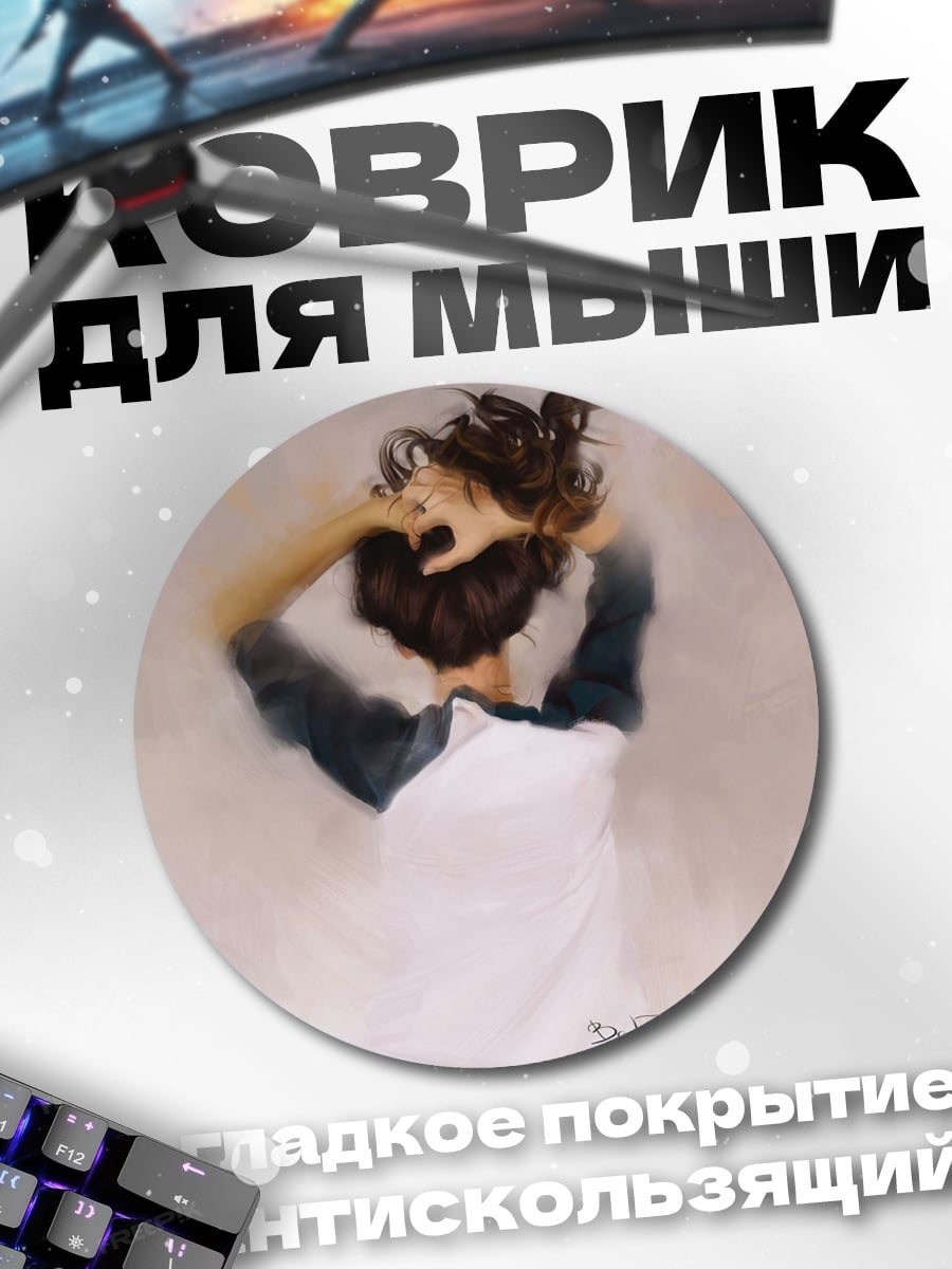 Коврик круглый Отчаяние девушки