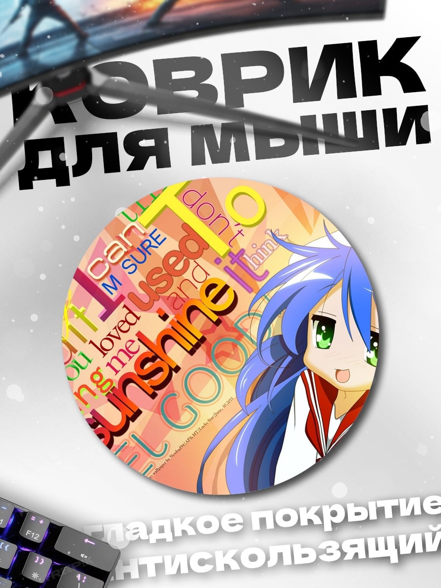 Коврик круглый Аниме девушка на солнышке