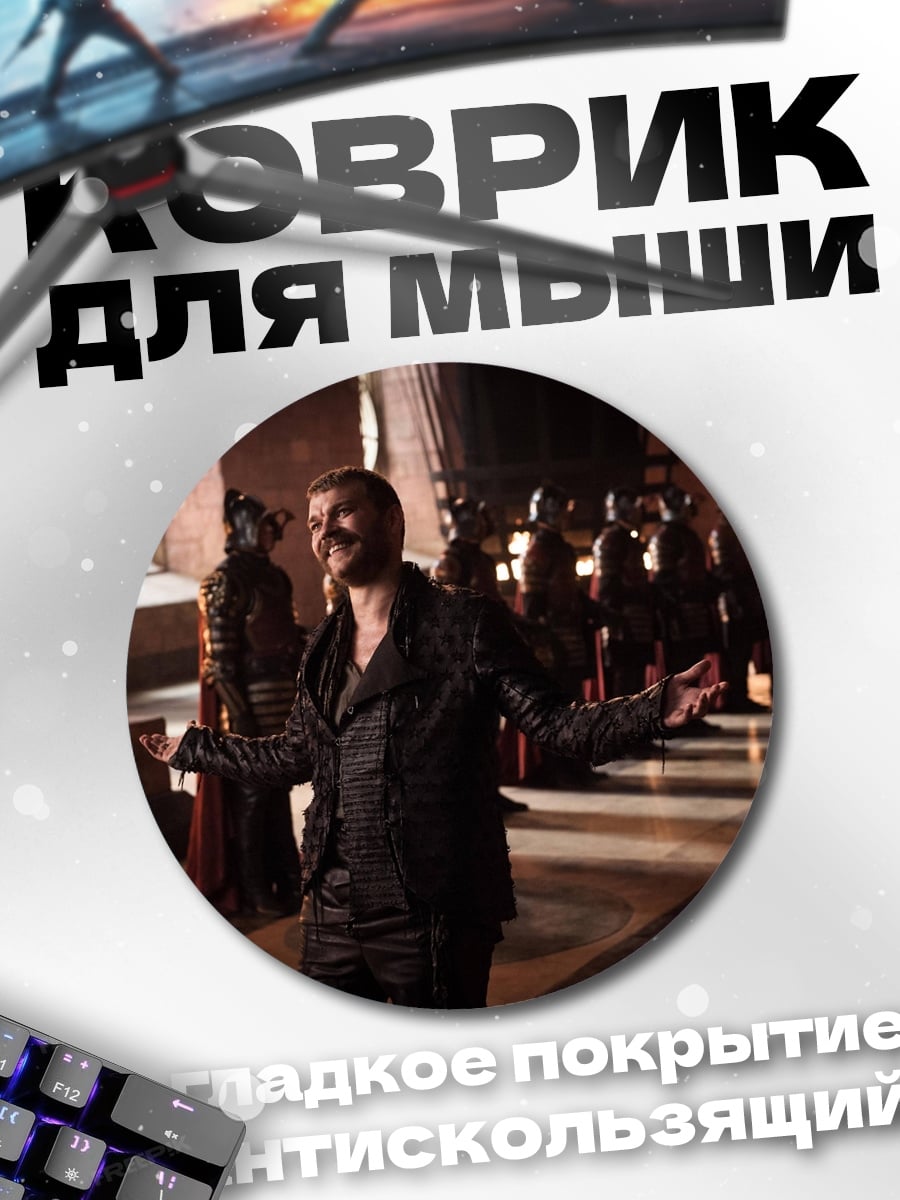 Коврик круглый Певец В Черном