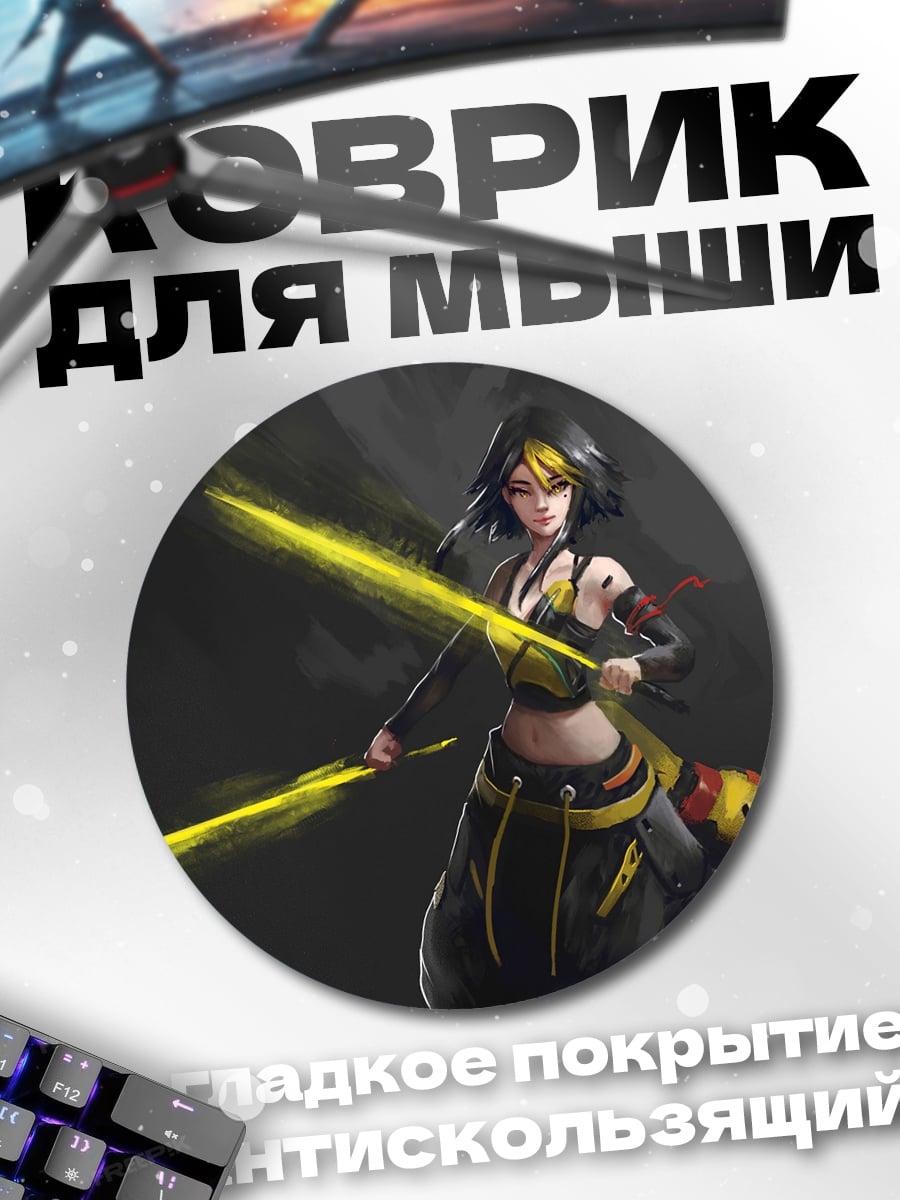 Коврик круглый Воин Желтые Мечи