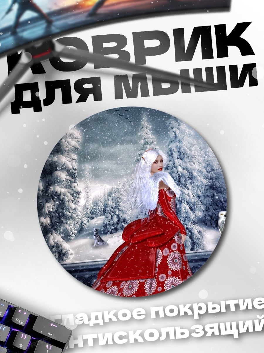 Коврик круглый Зимняя королева с совой