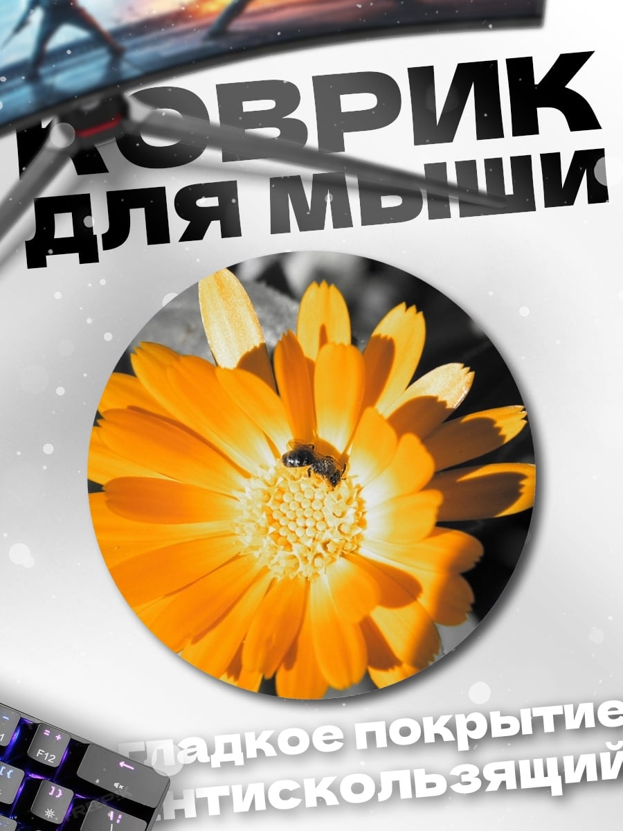 Коврик круглый Оранжевый цветок с пчелой