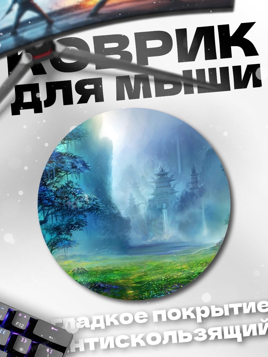 Коврик круглый Волшебный лес с водопадом