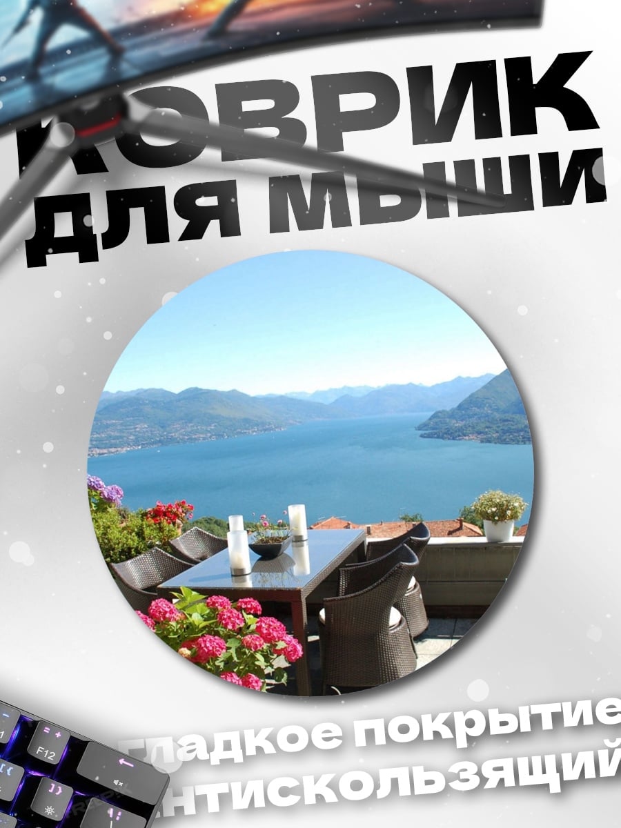 Коврик круглый Вид на озеро с террасы