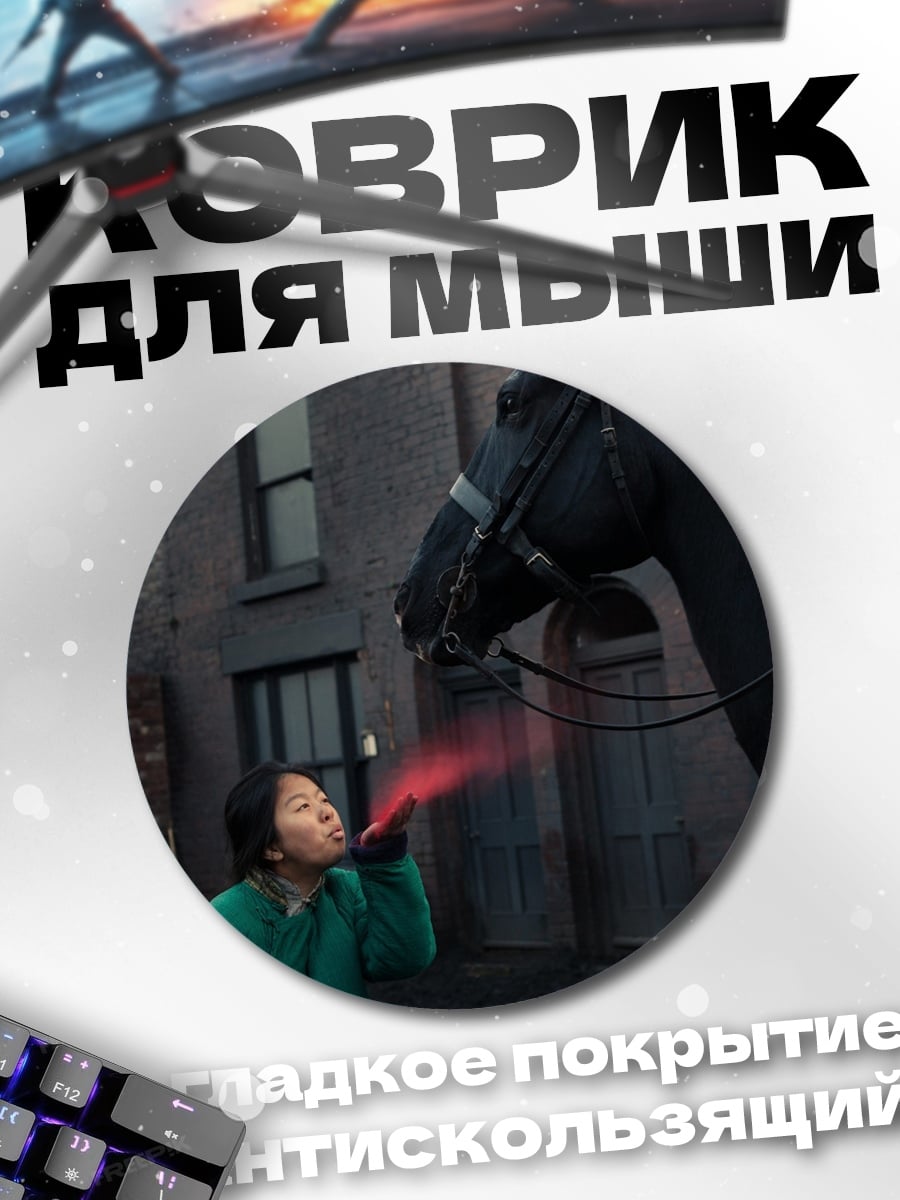 Коврик круглый Девочка кормит лошадь