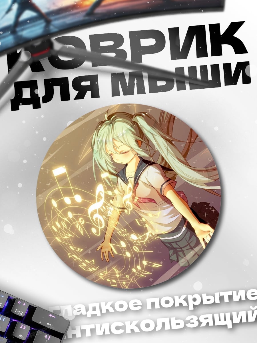 Коврик круглый Девушка и музыка