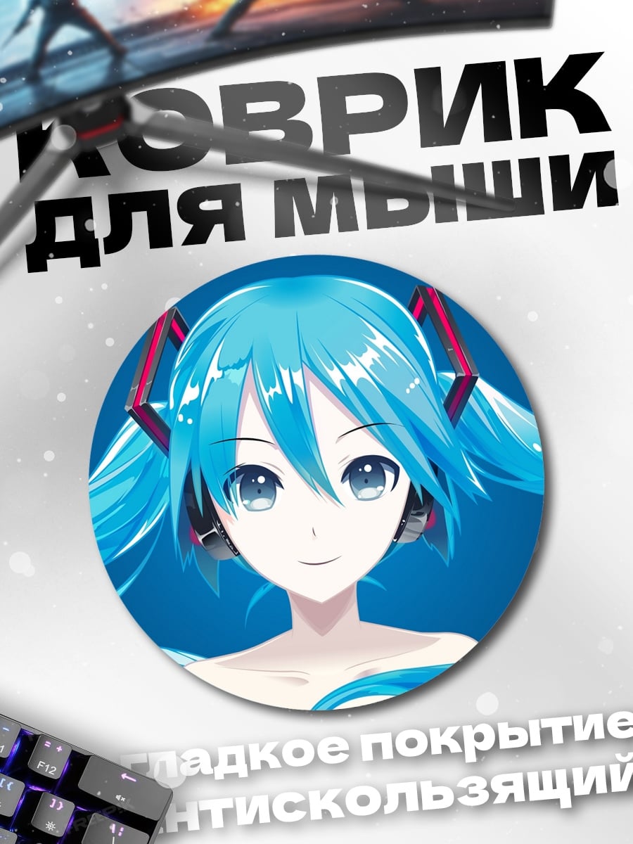 Коврик круглый Мику Хацунэ