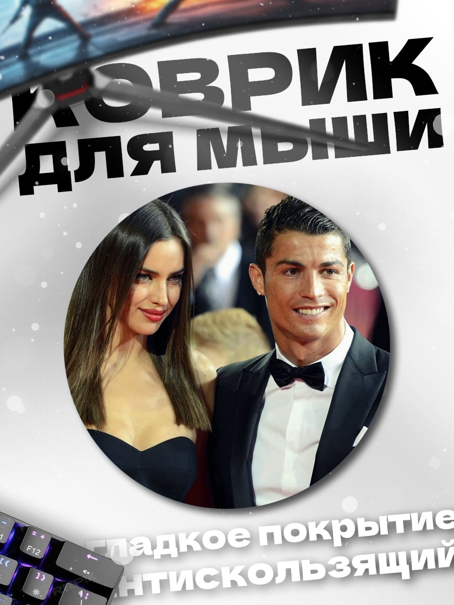 Коврик круглый Криштиану Роналду Ирина Шейк