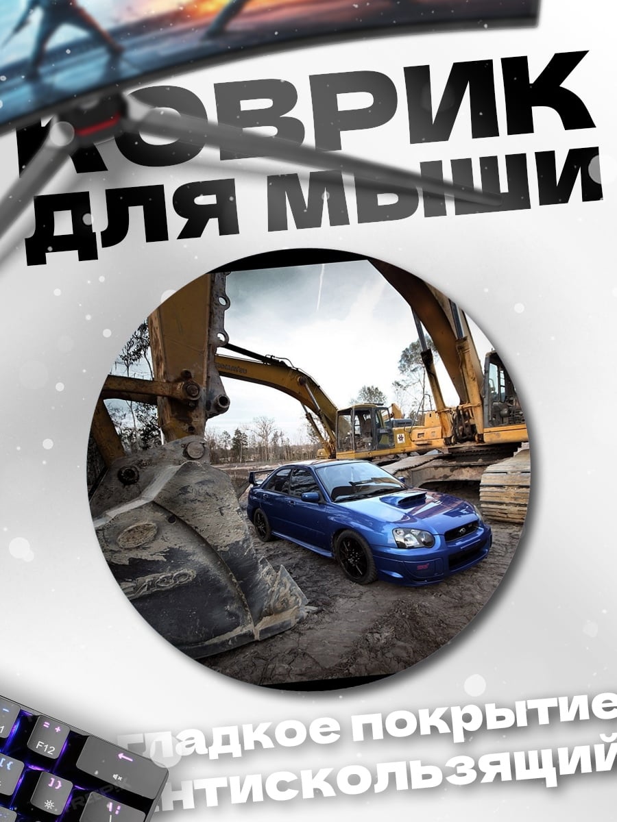 Коврик круглый Синий Subaru WRX