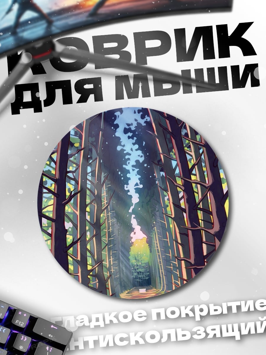 Коврик круглый Лесная тропа солнечном лесу