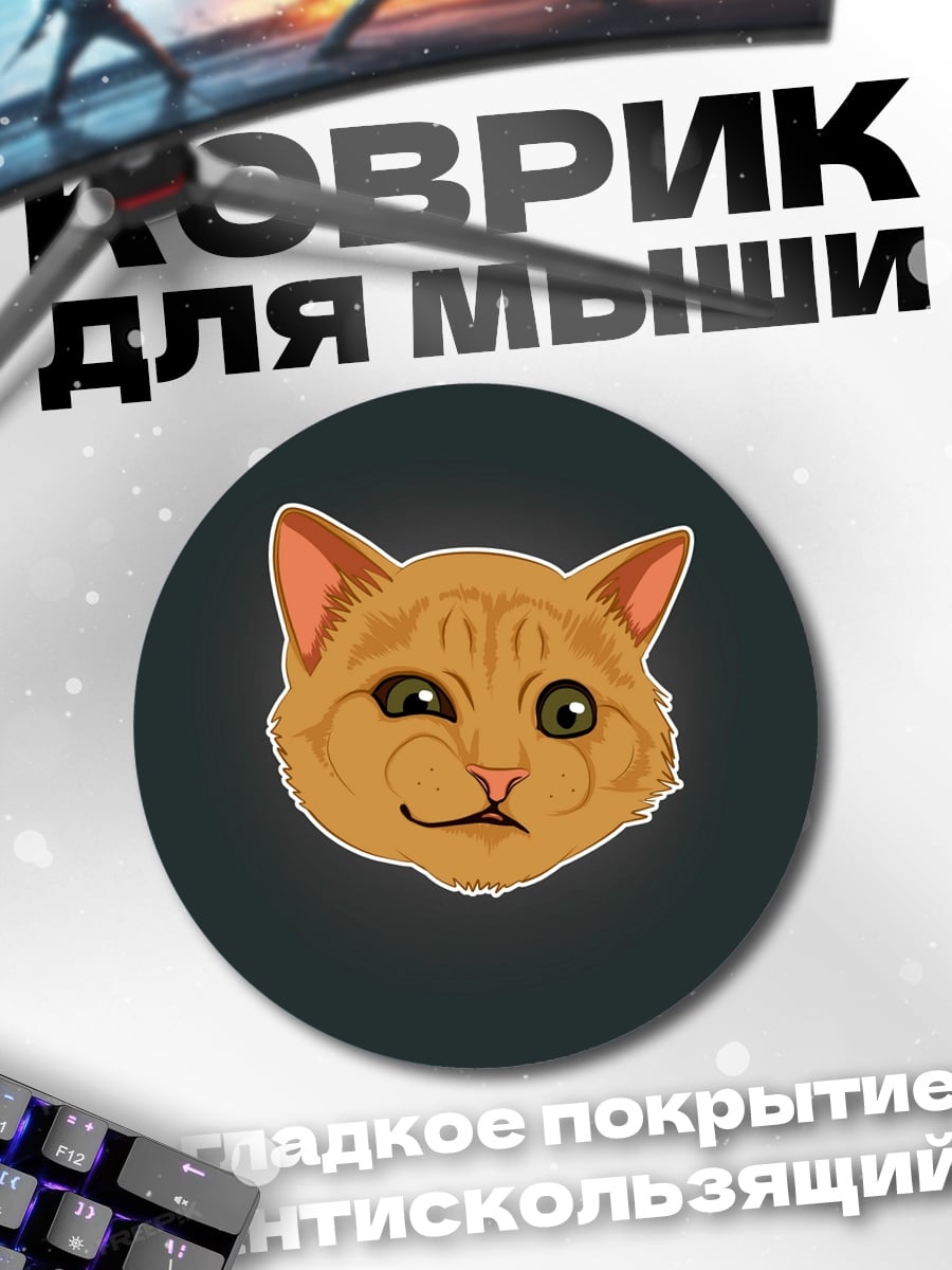 Коврик круглый Рыжий кот удивленный