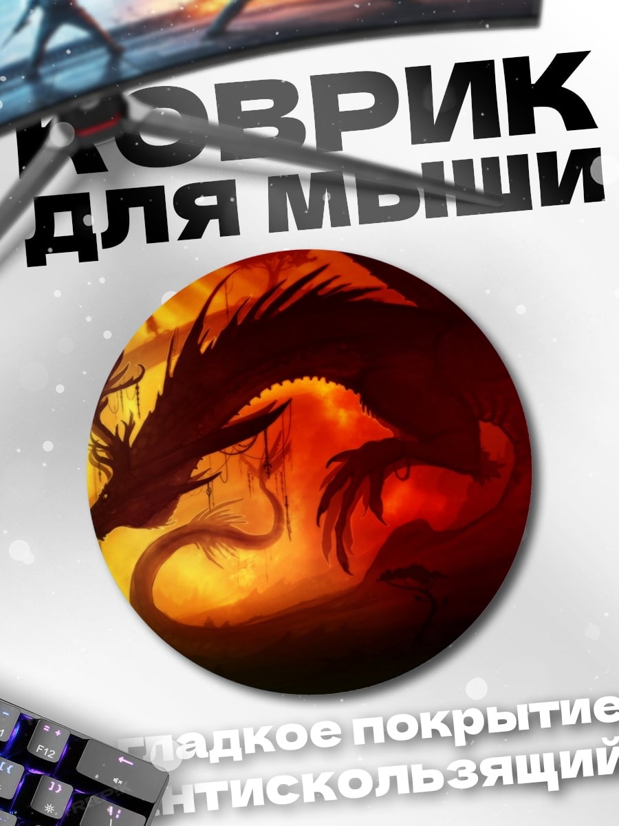 Коврик круглый Красный дракон огне