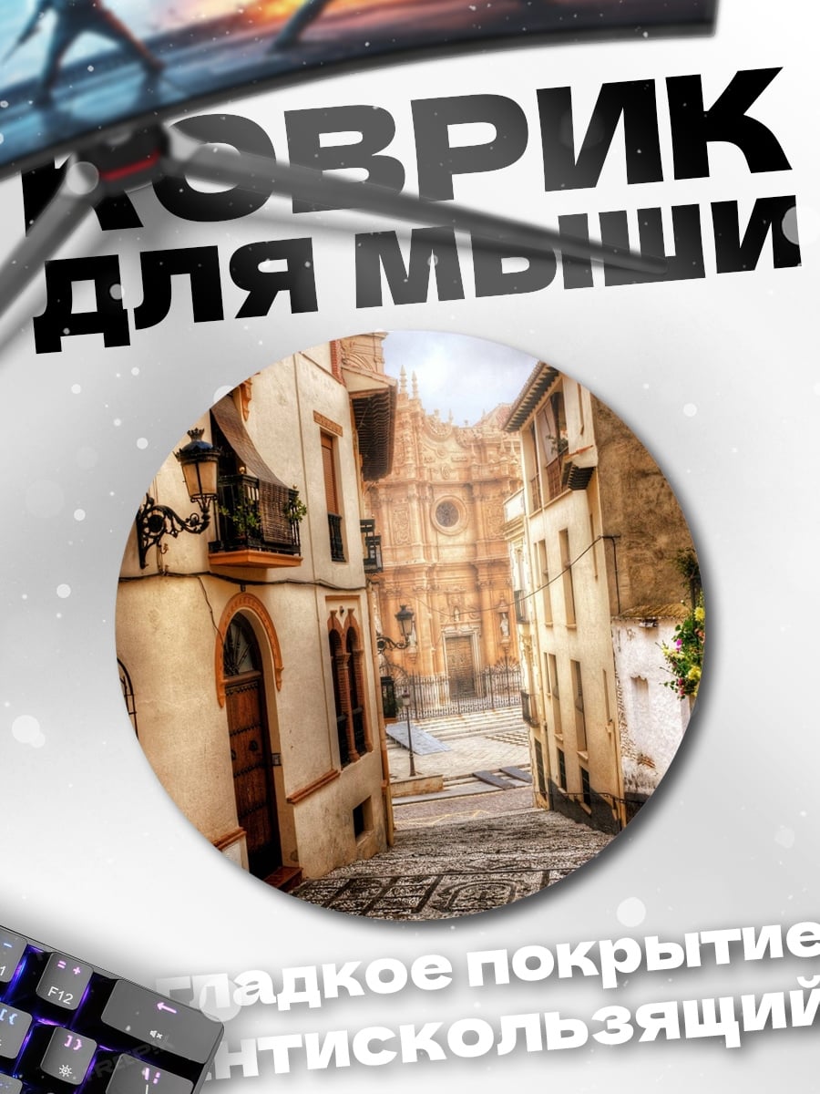 Коврик круглый Старый город
