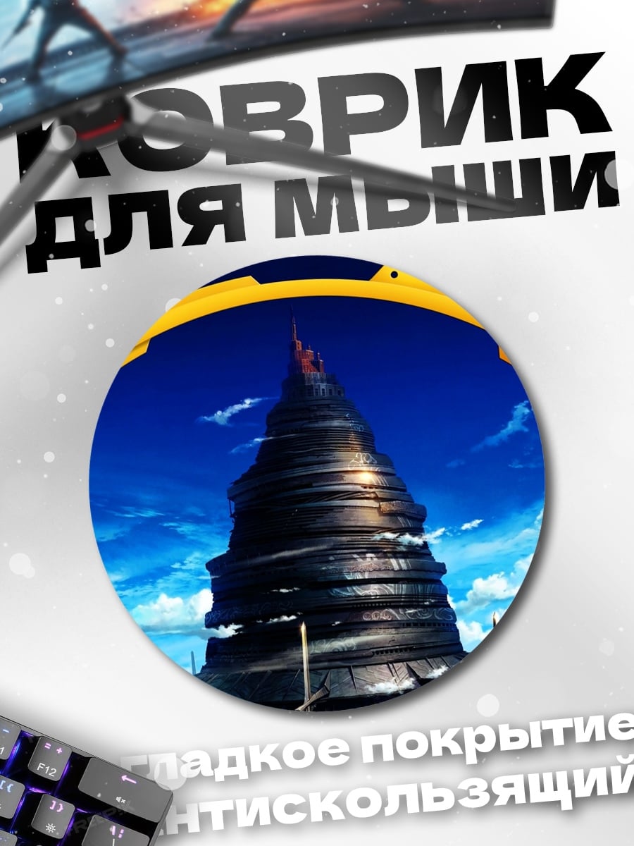 Коврик круглый город в небе