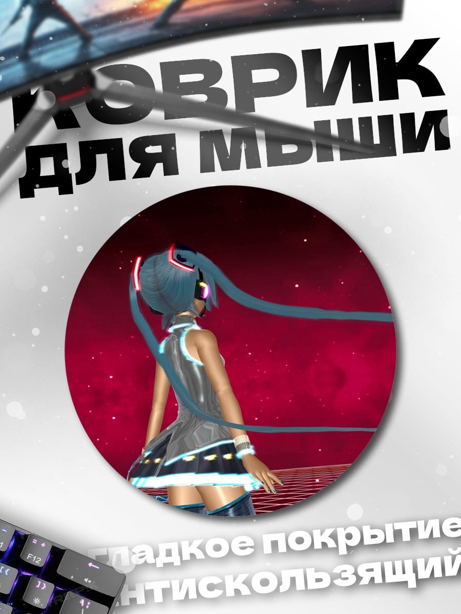 Коврик круглый аниме девушка мику