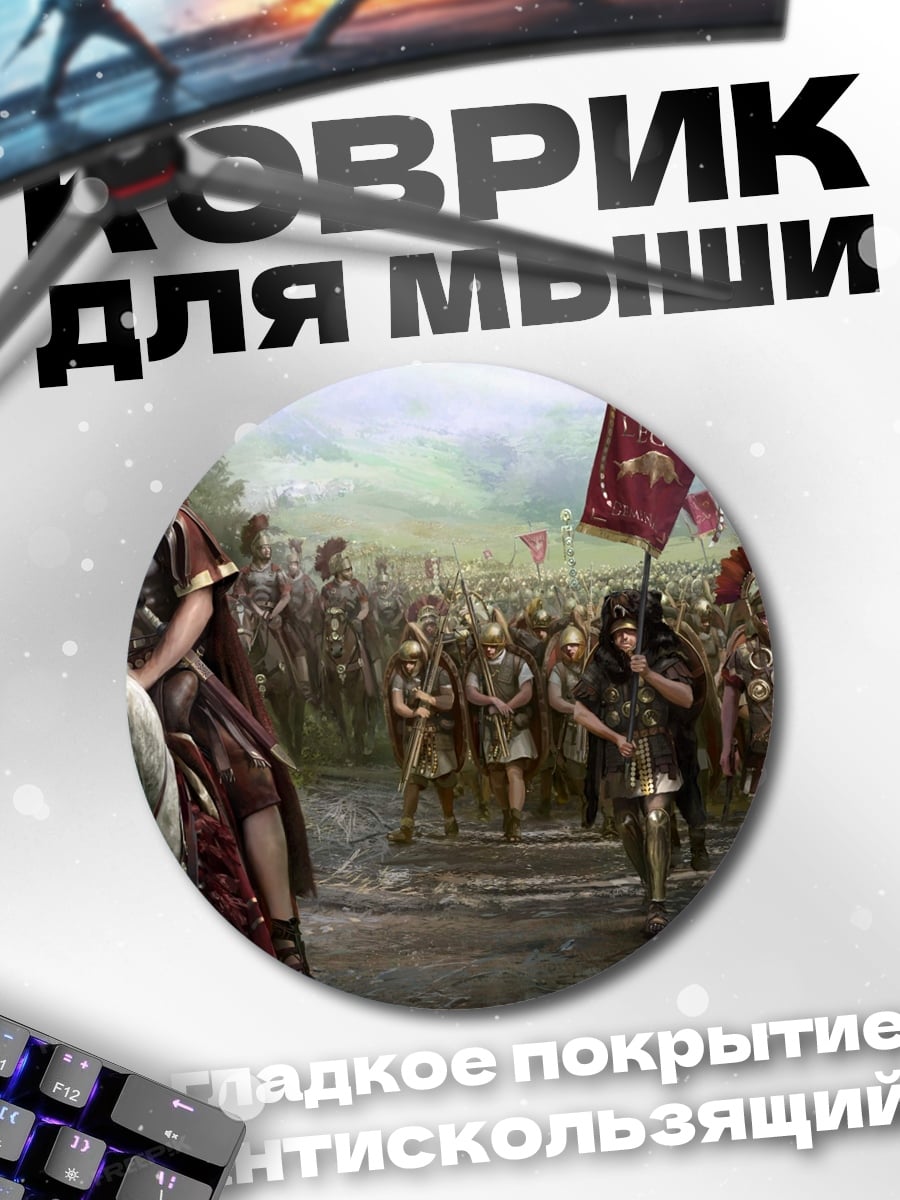Коврик круглый Римский полководец