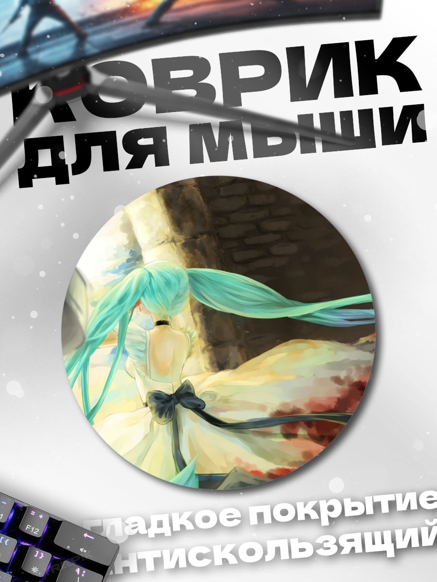 Коврик круглый Аниме девушка Мику