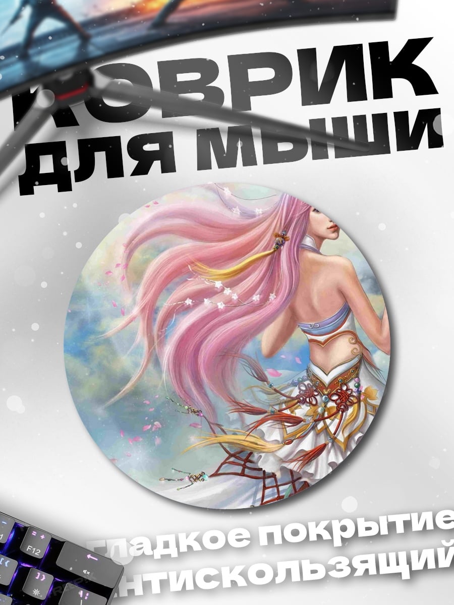 Коврик круглый Розовая фея в небе