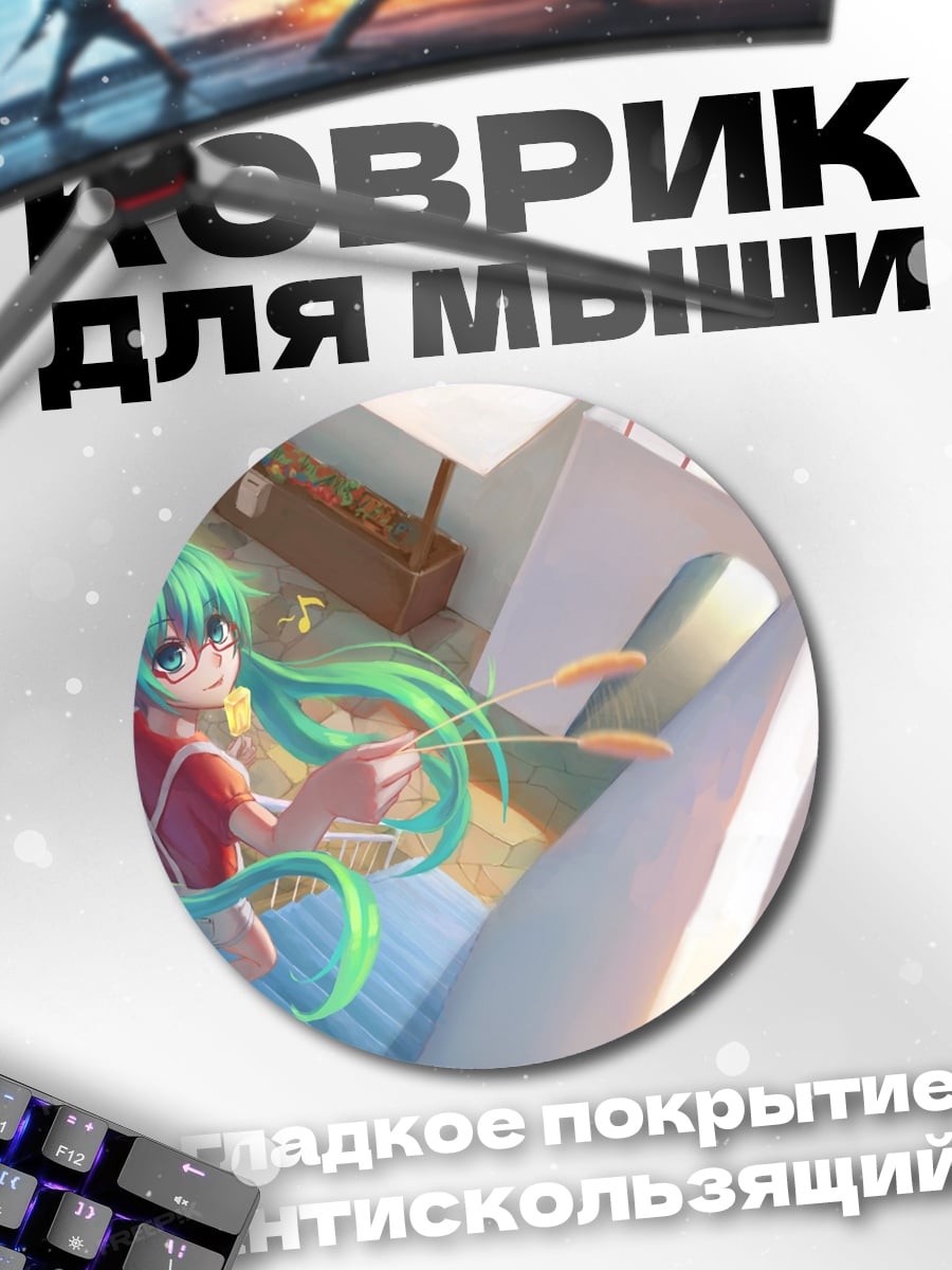 Коврик круглый Мику и черный кот