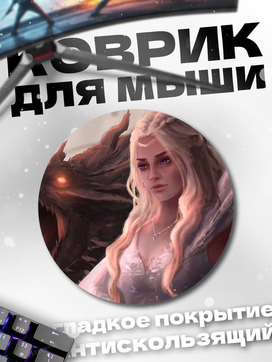 Коврик круглый Девушка и дракон