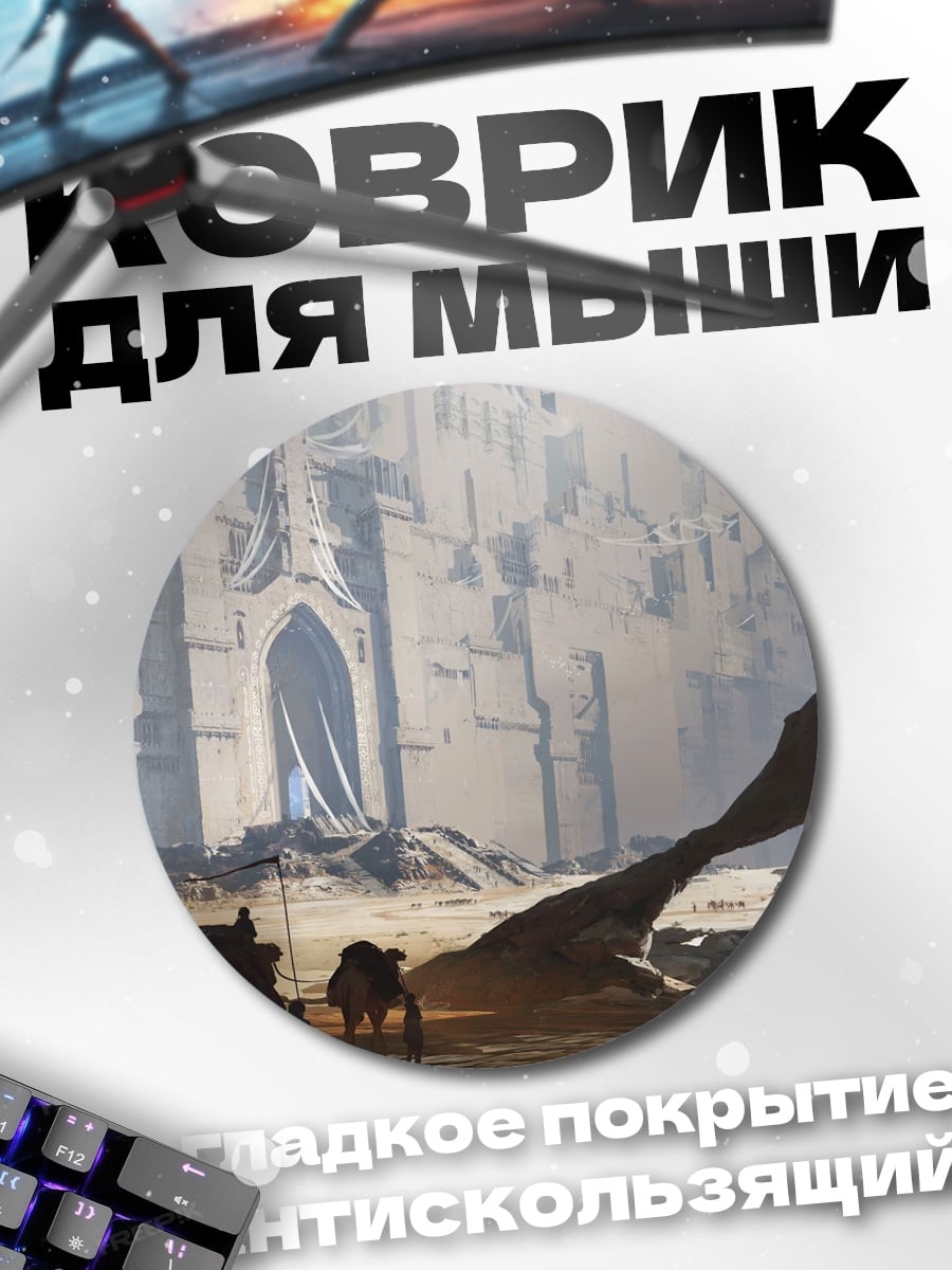 Коврик круглый Караван в пустыне