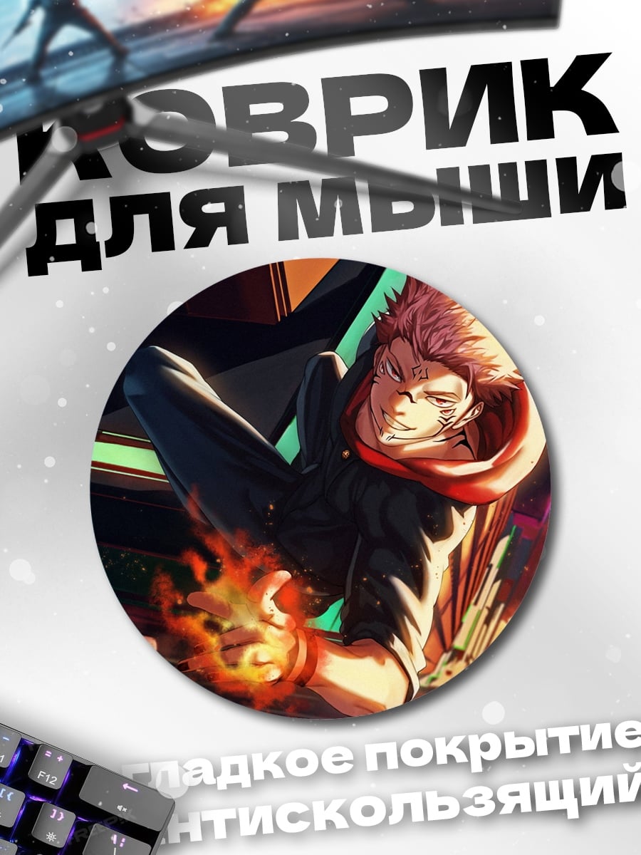 Коврик круглый аниме парень огонь