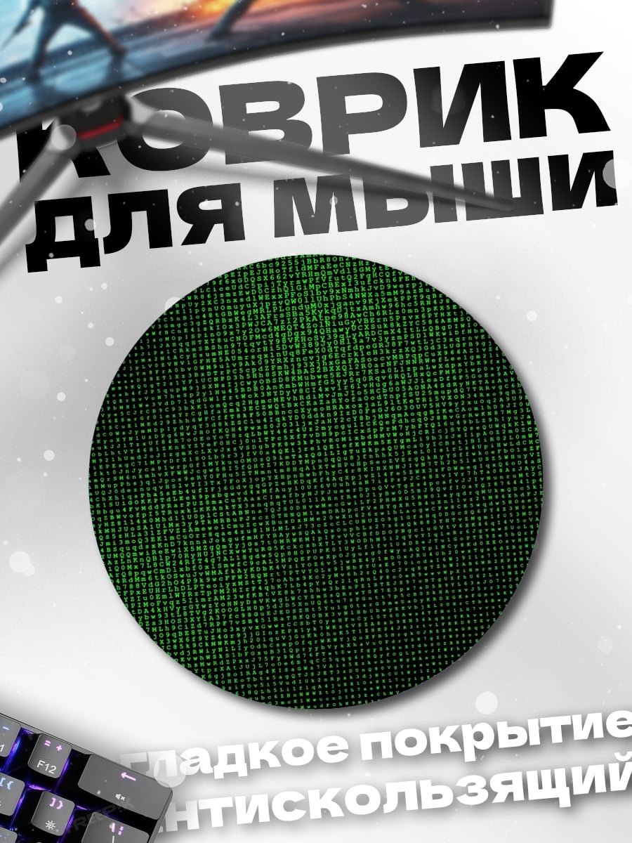 Коврик круглый Зеленая цифровая сетка